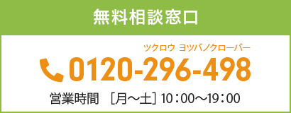 0120-296-498