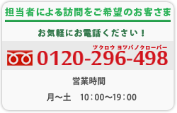 お電話での保険のご相談 お電話での保険のご相談